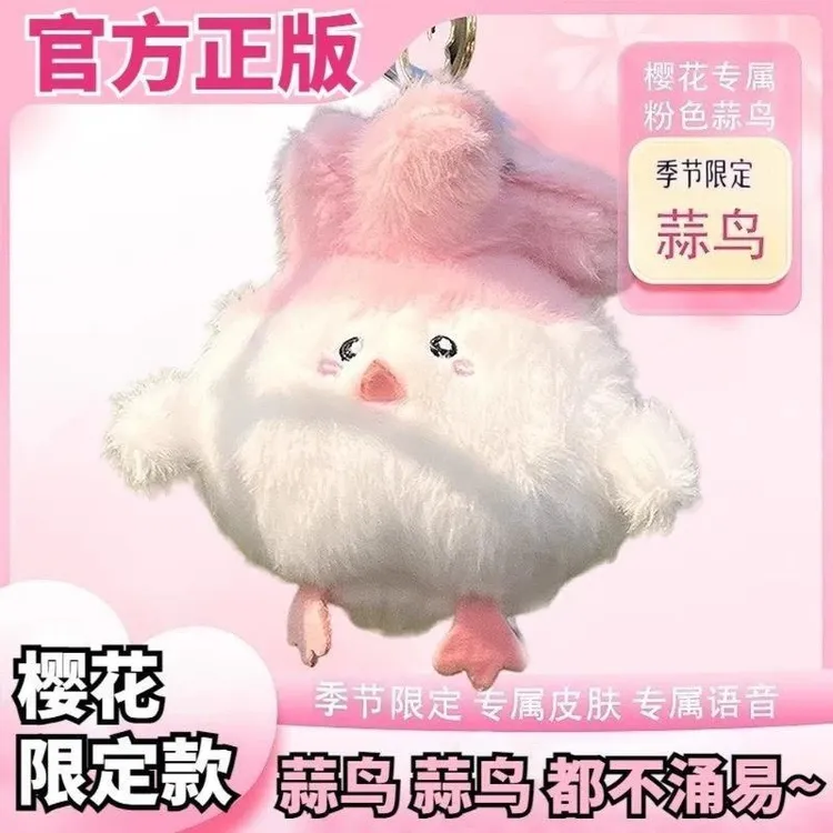【季节限定】文创蒜鸟，季节限定鸟，武汉旅游纪念品蒜鸟毛绒公仔挂件