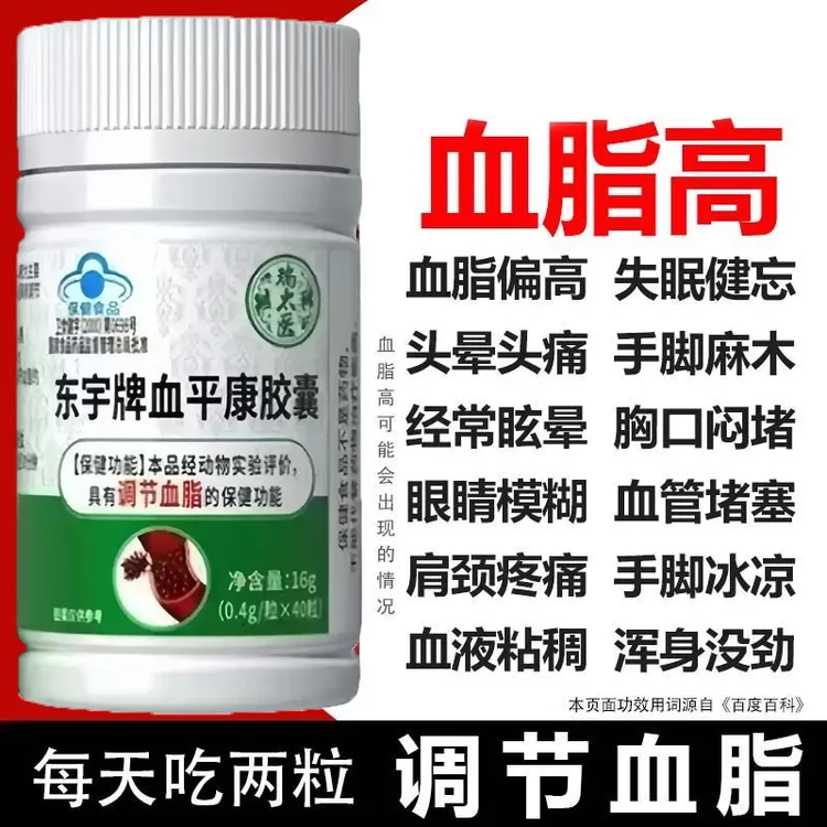 【蓝帽认证】内廷上用瑞太医东宇牌血平康胶囊红花桃仁辅助血脂调节