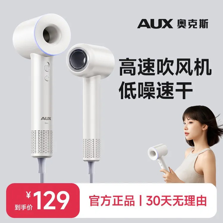 AUX/奥克斯智能吹风机高速电吹风等离子升级家用速干大风力冷热风