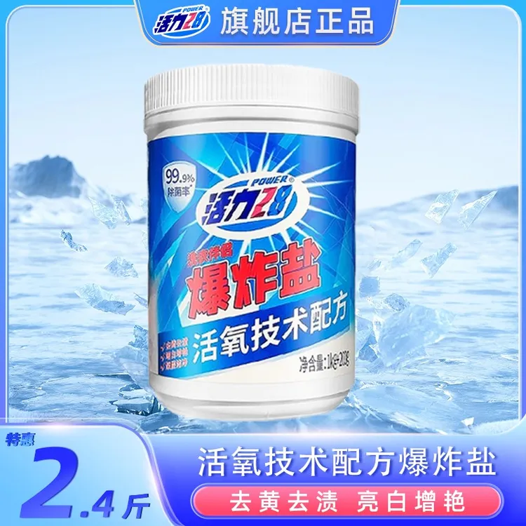 活力28爆炸盐超强去污去渍白衣服去黄增白护色家用神器XR1