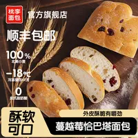 桃李恰巴塔面包新品蔓越莓味饱腹早餐营养美味办公室零食80g*6袋