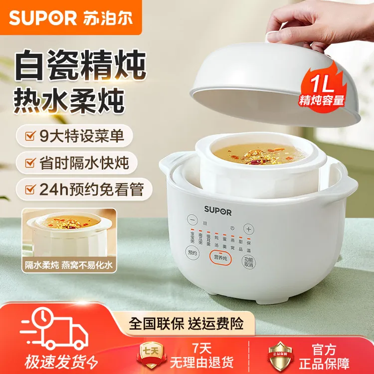 苏泊尔电炖锅家用陶瓷电炖盅煮粥锅辅食煲汤燕窝隔水炖1-2人新款