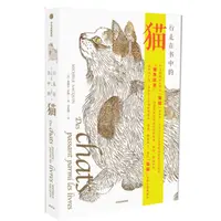 瑕疵 行走在书中的猫 中法文化交流年 高阶“吸猫”玩家