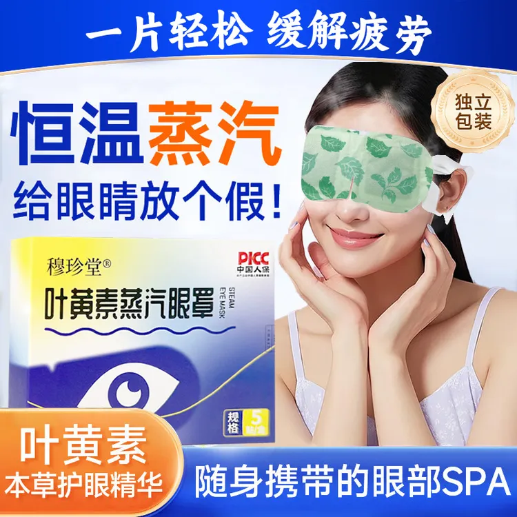 【睡前必备】全新升级蒸汽眼罩缓解眼疲劳热敷遮光恒温更持久通用