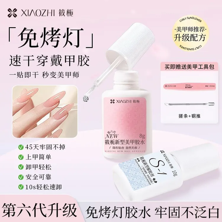 免烤速干美甲胶水强力指甲油甲片牢固持久强力胶穿戴甲护理器