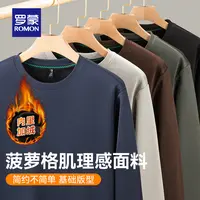【罗蒙】男士时尚休闲长袖T恤加绒保暖打底衫5T509502