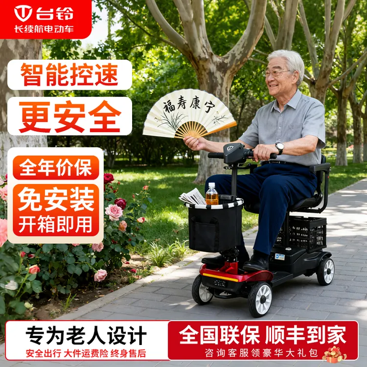 台铃电动车高端老人代步车老年四轮电动车可折叠携带安全助力车