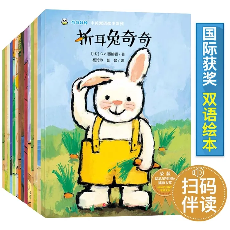 中英双语折耳兔奇奇好棒瑞奇成长绘本全套14册儿童节礼物