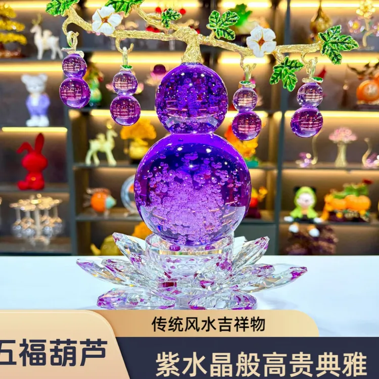 五福葫芦新款紫色莲花五福葫芦两件套摆件高档