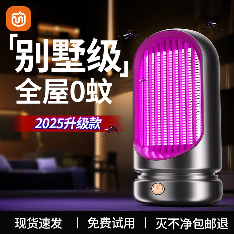 灭蚊灯神器家用2024新款驱蚊蝇器室内电击防蚊虫婴儿孕妇物理诱吸