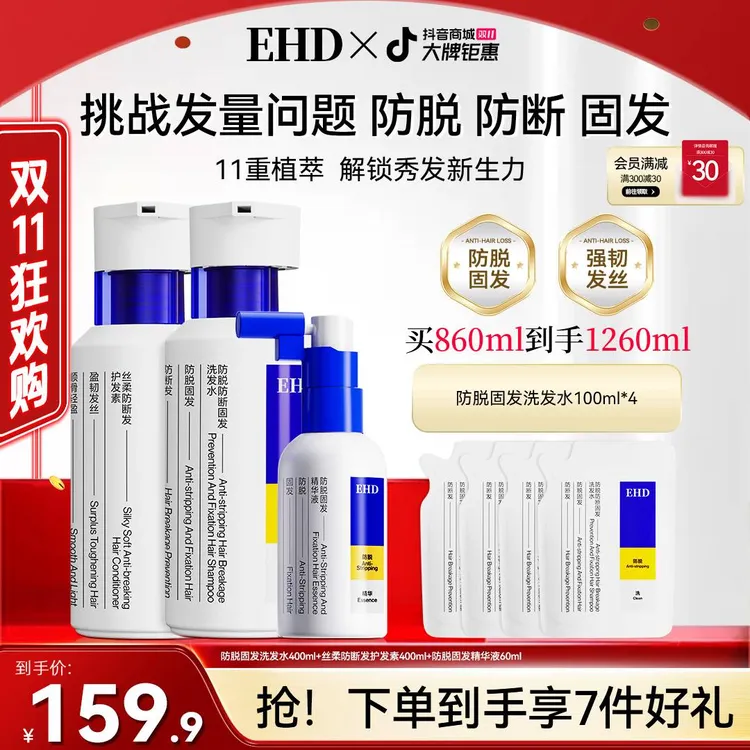 【明星同款】EHD防脱能量瓶固发防断何首乌侧柏叶萃取滋润护发