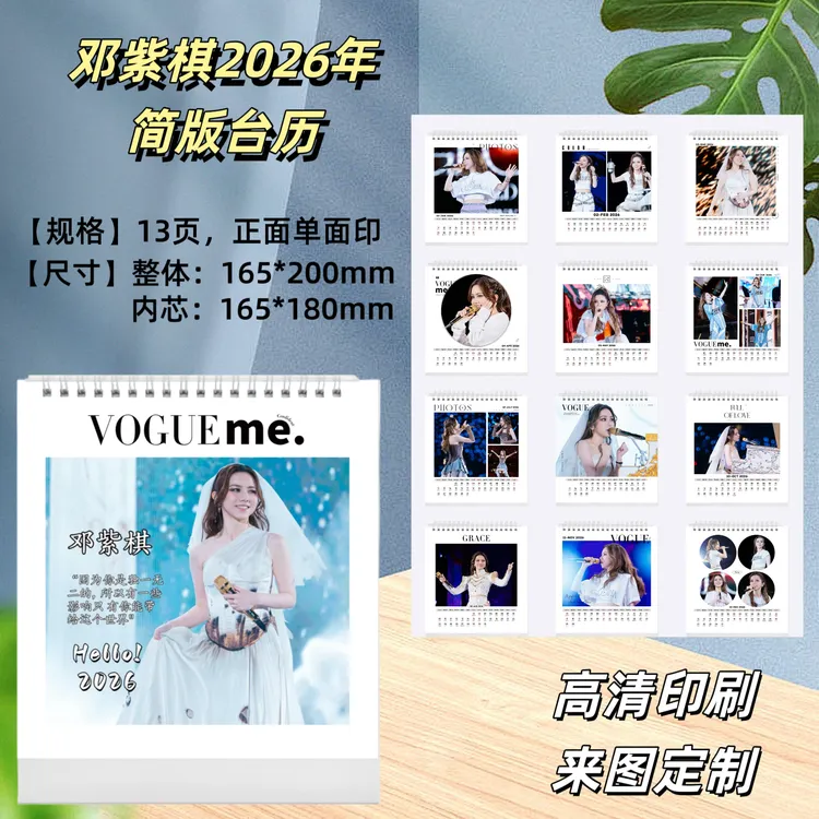 邓紫棋2026年台历创意礼品应援礼物日历桌面摆台书桌摆件