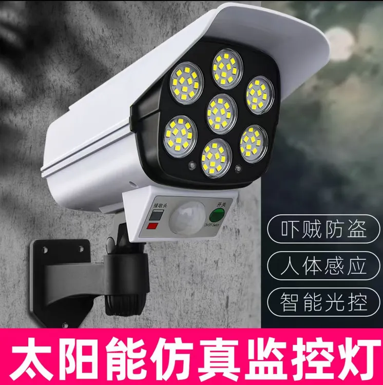【新疆包邮】太阳能庭院灯户外仿真监控摄像头室外照明LED多功能