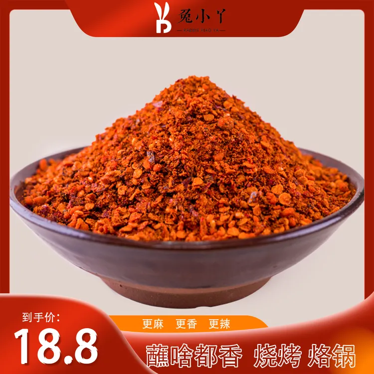 兔小丫五麻香辣椒面烧烤蘸料烤肉孜然五香水煮菜正宗贵州辣椒面