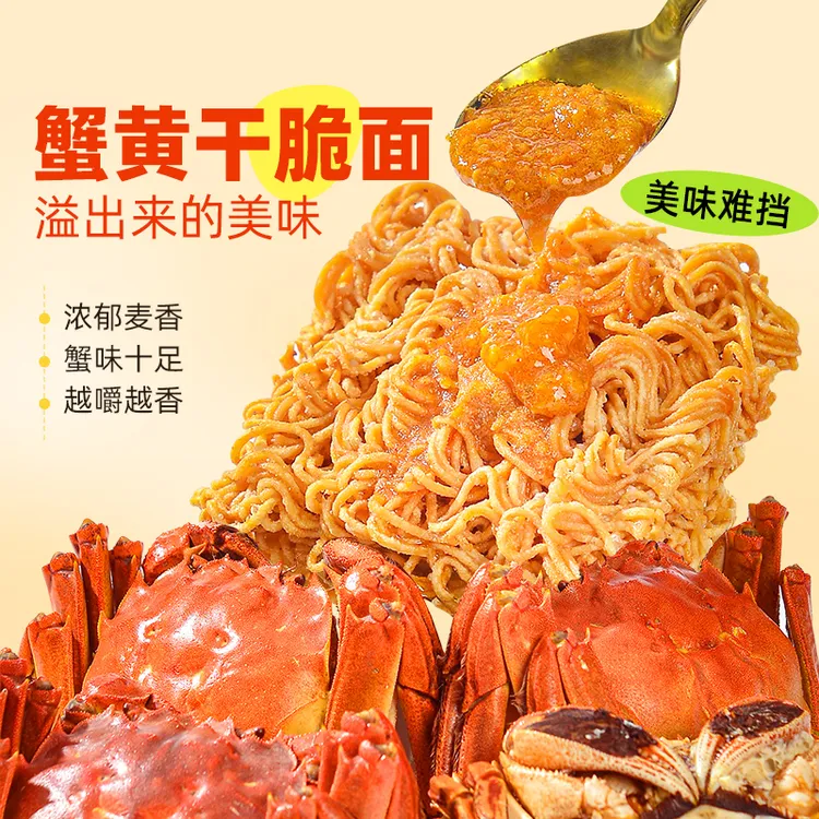 【真实蟹黄添加】米多奇香酥脆蟹黄干脆面网红零食夜宵追剧解馋小吃