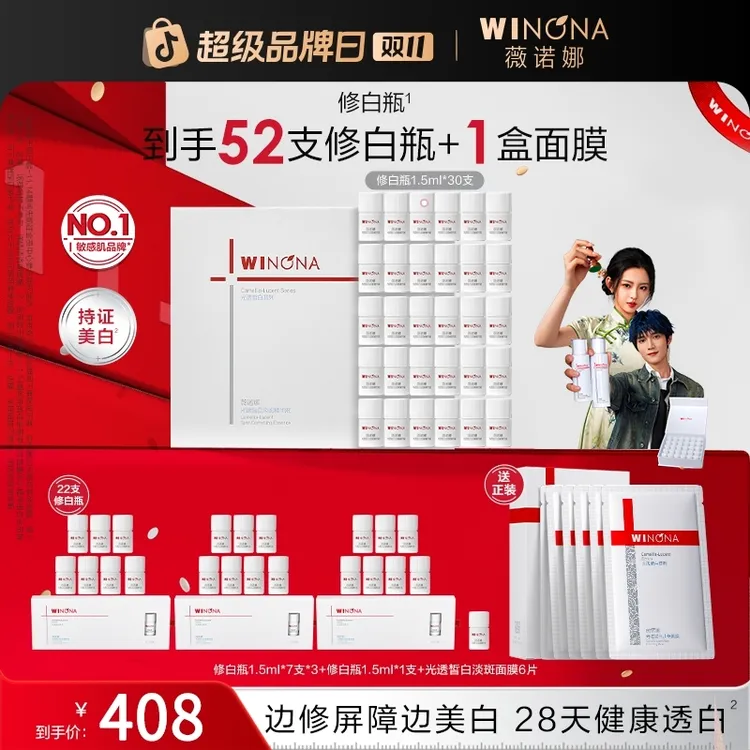 【太奶和继承人同款】薇诺娜修白瓶美白提亮淡斑舒缓修护强韧屏障