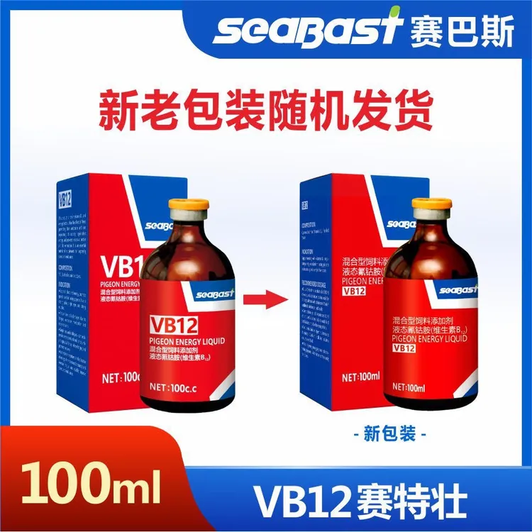 赛巴斯赛特壮Vb12鸽子比赛用补体补能量维生素赛鸽快速提速