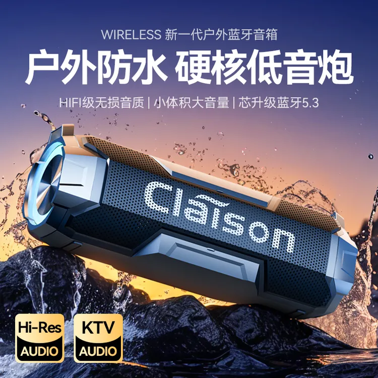 CLAISON大功率家庭户外便携式蓝牙音响大音量环绕音防水重低音炮
