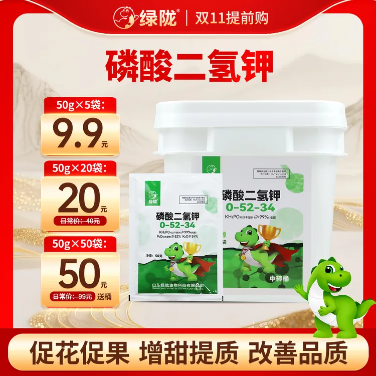 【活动特惠】磷酸二氢钾50克植物源飞防喷施磷钾肥叶面肥喷雾