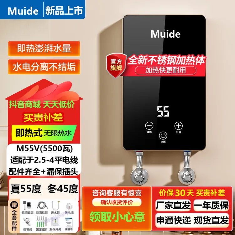 Muide美旳即热式电热水器变频恒温家用洗澡洗碗小型速热式热水器