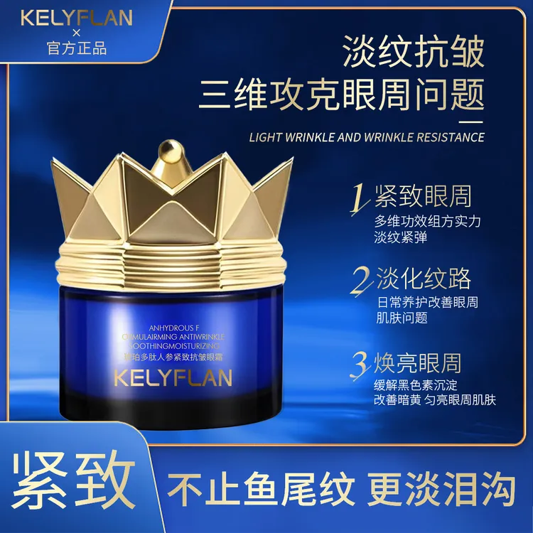 克利夫兰琥珀多肽人参紧致抗皱眼霜