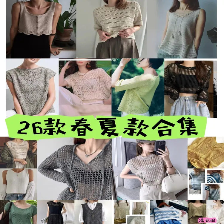 （苹果专拍）春夏26款视频教程合集