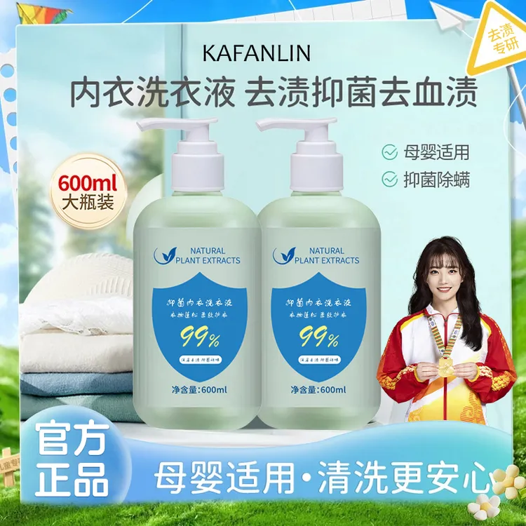 【官方正品】温和内衣洗衣液母婴内裤专用洗衣液去血渍抑菌除螨