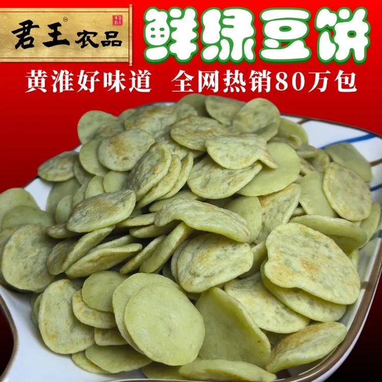 正宗鲜绿豆饼【多规格】小豆饼安徽特产皖北苏北蚌埠淮南阜阳徐州