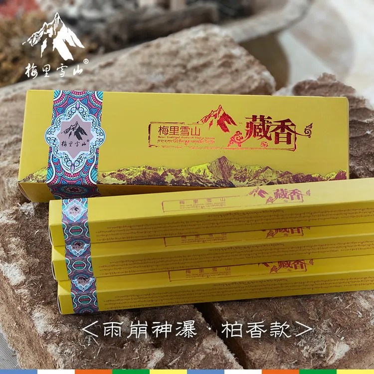 梅里雪山呼吸疗愈 花香/檀香/柏香系列藏香 天然植萃线香薰香氛