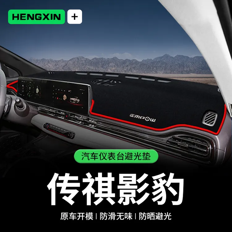 适用传祺影豹中控台避光垫仪表盘防晒垫内饰改装饰品遮阳汽车用品