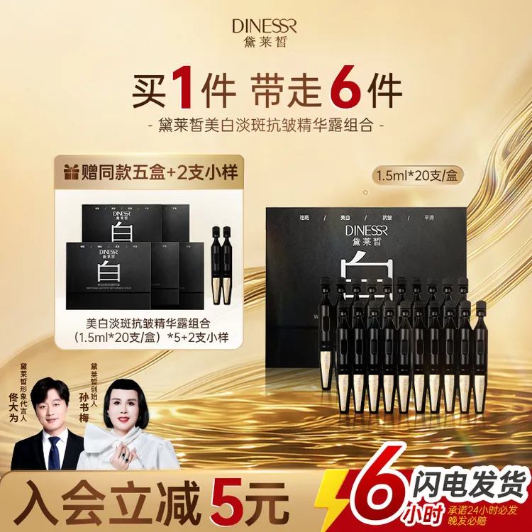 【到手6盒+2支小样】黛莱皙美白淡斑精华露次抛淡化细纹猫七七推荐