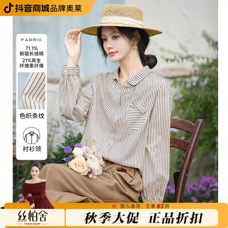 丝柏舍2025流光风秋装新款女复古翻领单排扣条纹衬衫S51R0421C
