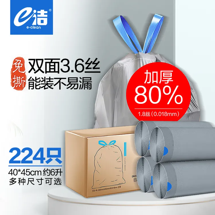 【加厚80%】礼盒装e洁加厚收口免撕手提穿绳厨房家用双层垃圾袋