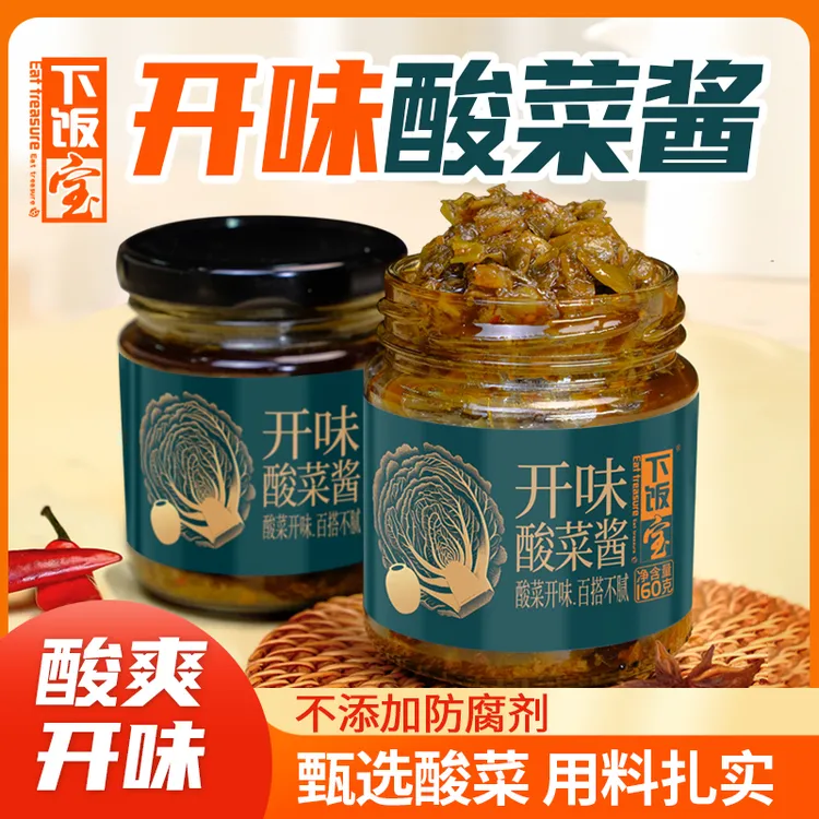 下饭宝开味酸菜酱酸爽可口拌饭拌面下饭酱佐餐下饭菜-粉丝专属