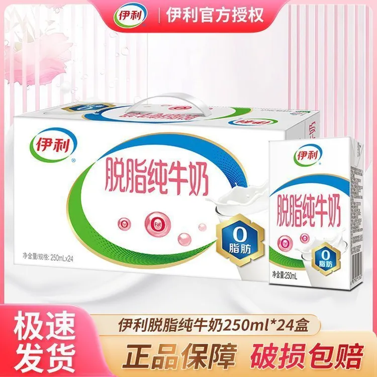 9月产伊利脱脂纯牛奶整箱批发250ml*24盒脱脂牛奶0脂肪减肥优选