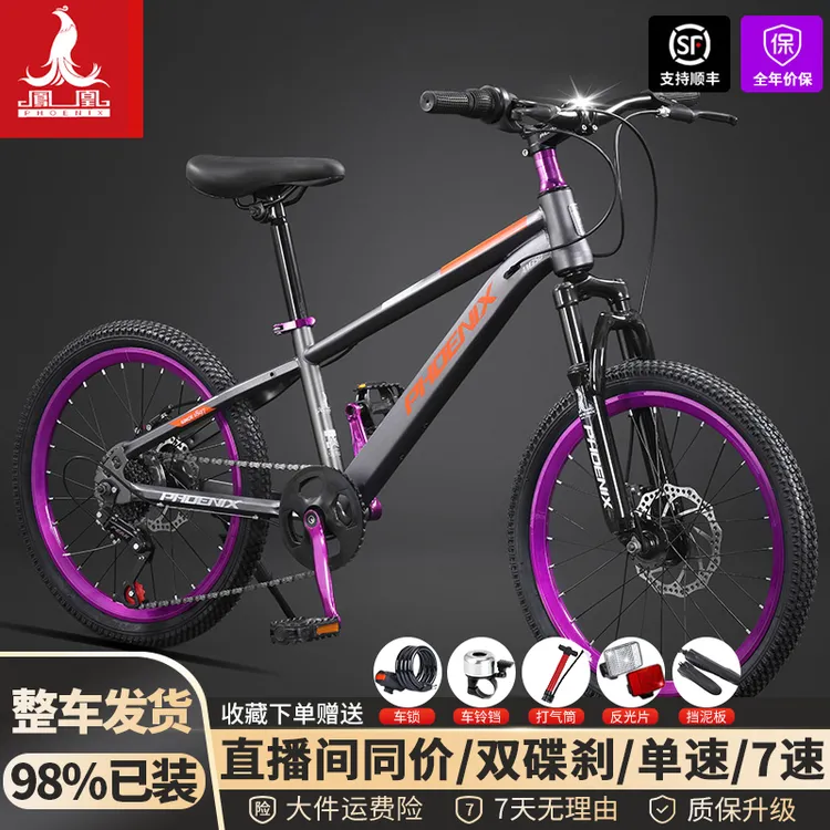 凤凰山地车学生车18寸20寸22寸单速变速自行车