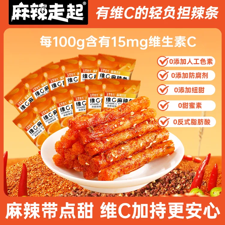 麻辣走起【20包】维C麻辣条 健康网红解馋小零食 湖南特产休闲小吃