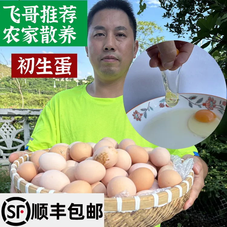 发顺丰初生蛋农家散养土鸡蛋新鲜鸡蛋五谷杂粮走地鸡蛋儿童孕妇营