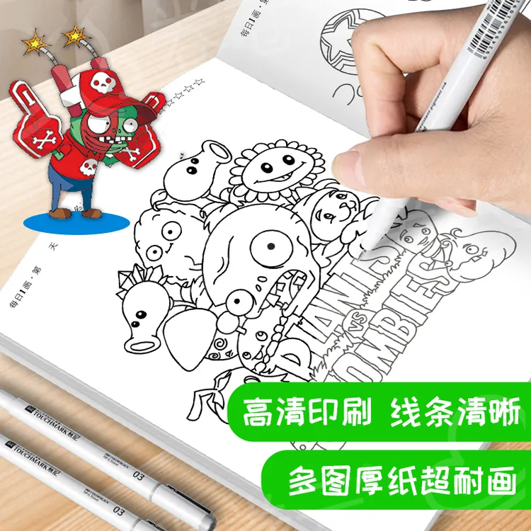 植物大战僵尸杂交图画本游戏漫画描摹本儿童画画涂色本描画描摹本