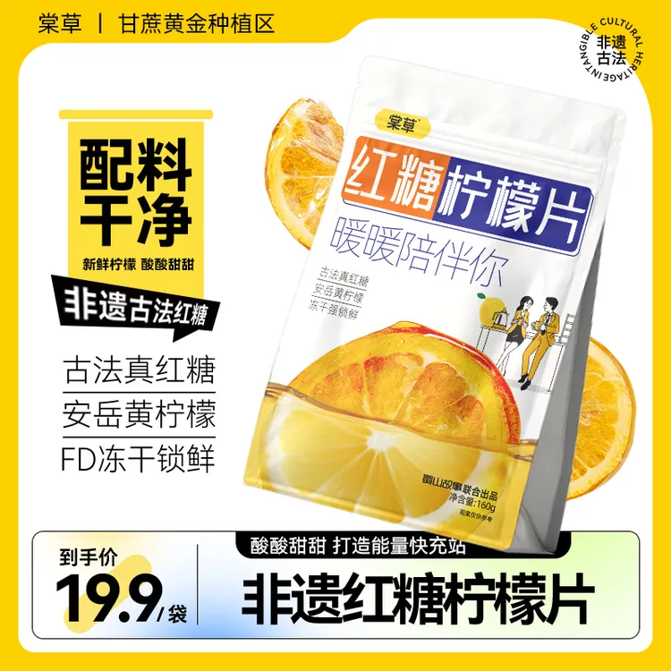 七夕优选【公主请喝茶】红糖柠檬片独立包装冲泡水果代用茶160g