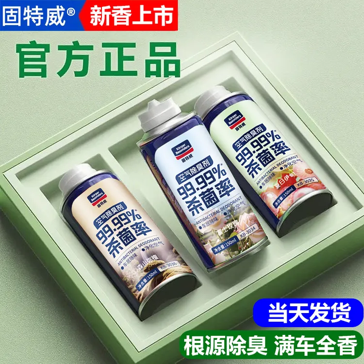 固特威家用汽车自动喷雾除臭剂清新香氛车内空气除味神器