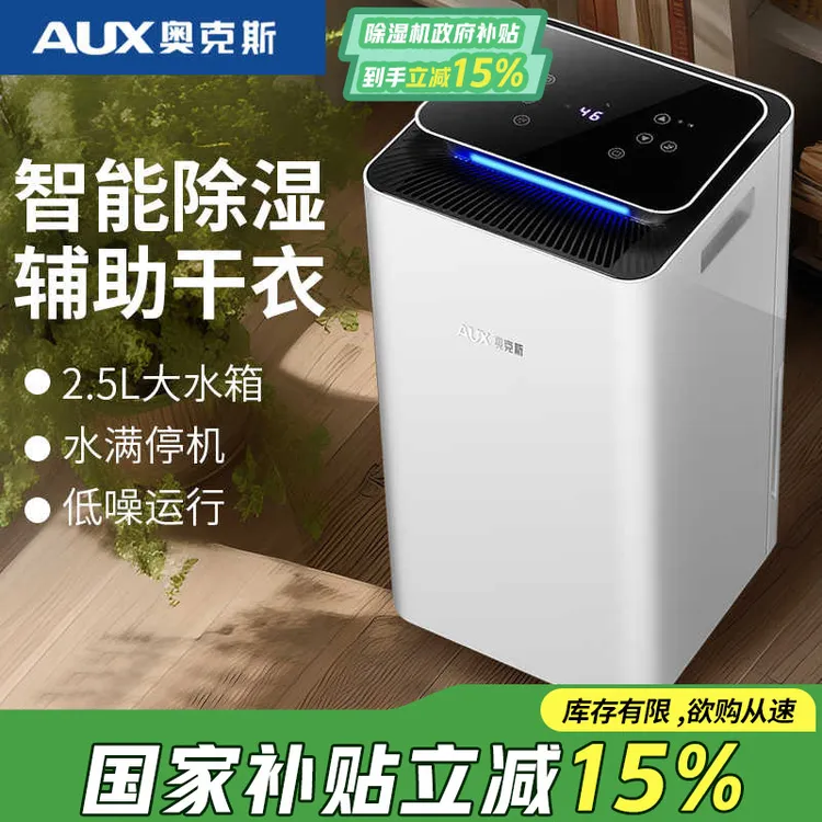 奥克斯除湿机卧室除湿机家用室内静音除湿干燥机地下室