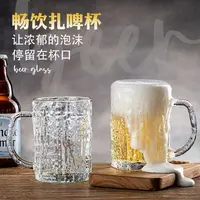【4只装】树纹啤酒杯大容量手柄玻璃带把精酿啤酒泡茶ins风