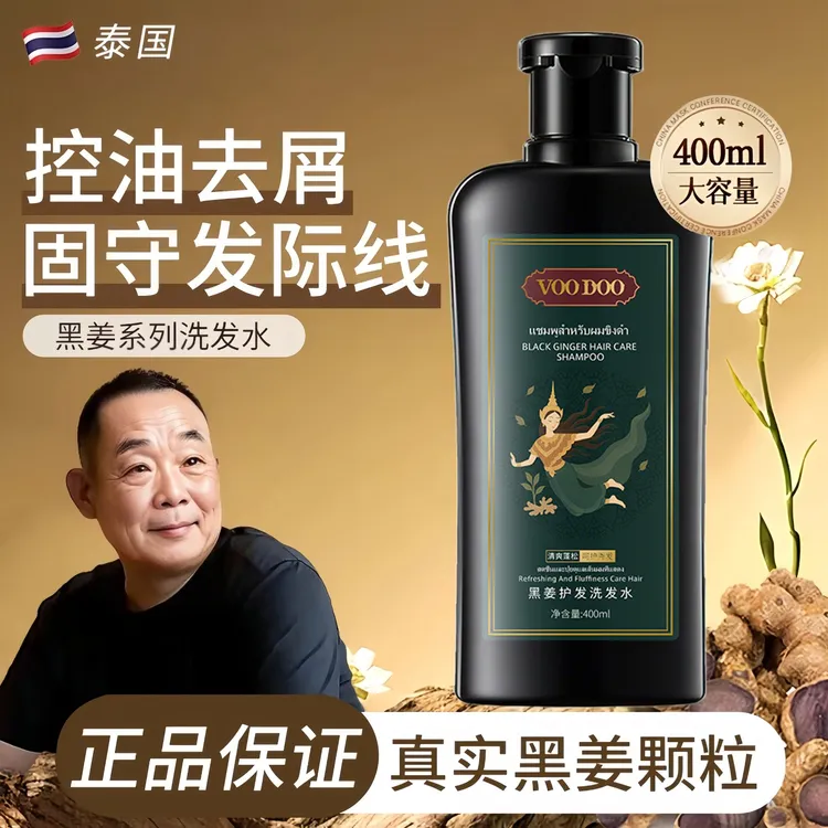 【东來许昌代购】泰国原装黑姜洗发水清爽控油蓬松柔顺秀发清洁防断