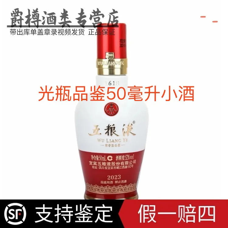 五粮液小酒版新款1618小酒品鉴酒 浓香型白酒 一两装52度50毫升