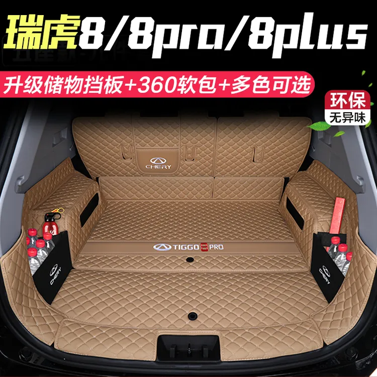 25款瑞虎8plus瑞虎8PRO后备箱垫瑞虎8/8L全包围尾箱垫防水无味