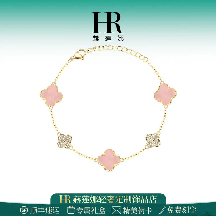 HR/赫莲娜 四叶草手链女款甜美设计高级感2025精致气质轻奢感时尚