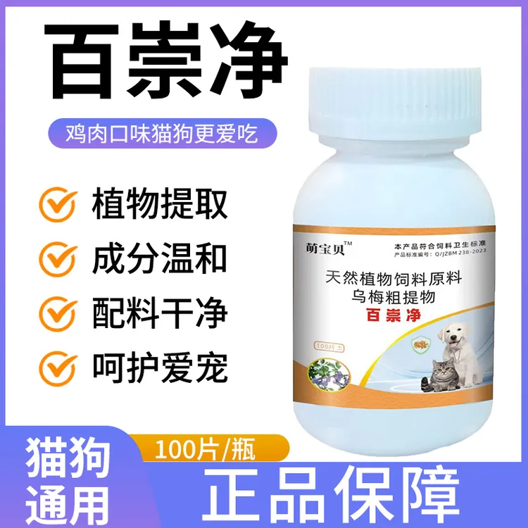 【百崇净】宠物犬猫专用植物提取乌梅粗提物温和安全适口性好