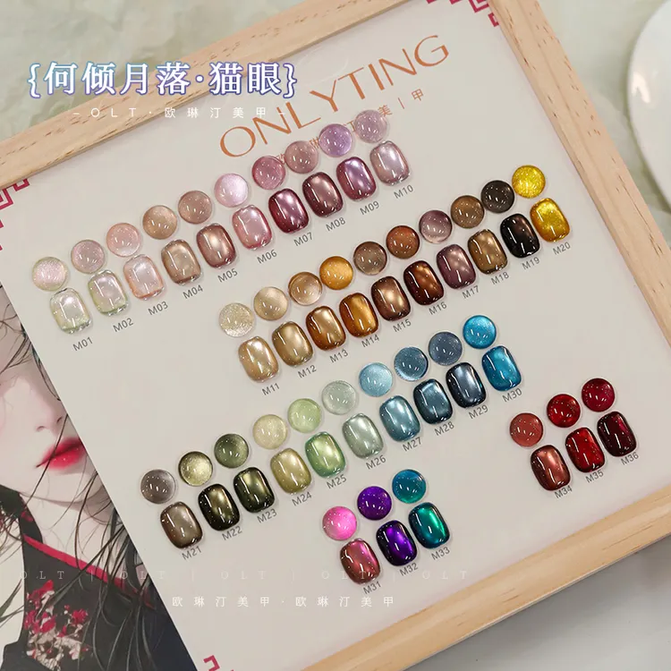 欧琳汀美甲何倾月落猫眼36色甲油胶网红同款超闪显白流行色光疗胶
