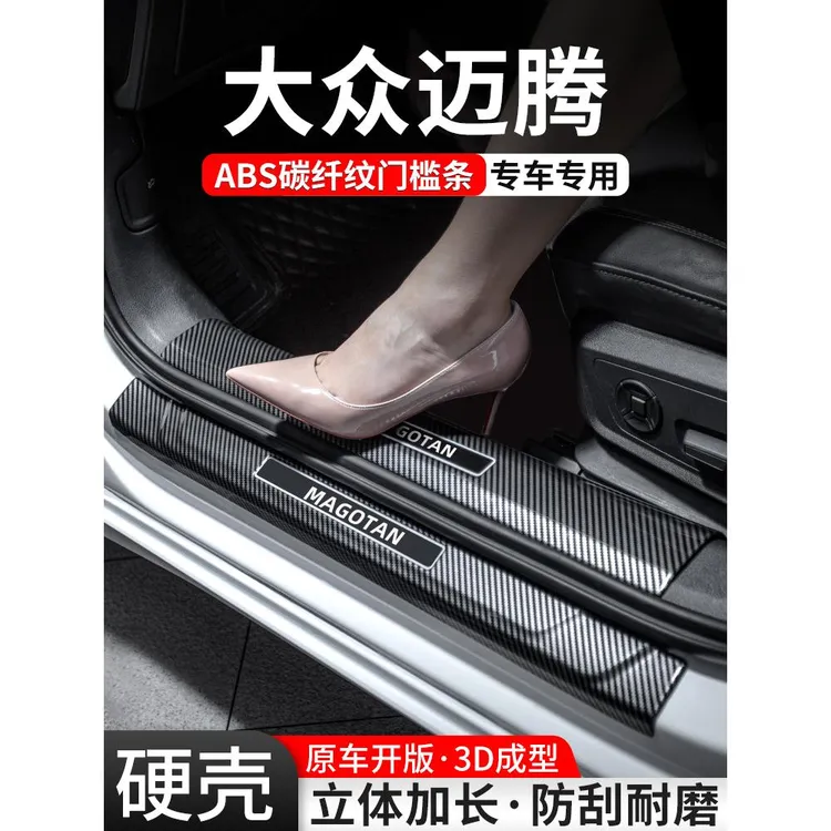 适用大众迈腾B9门槛条汽车装饰用品贴迎宾踏板B8内饰保护改装大全